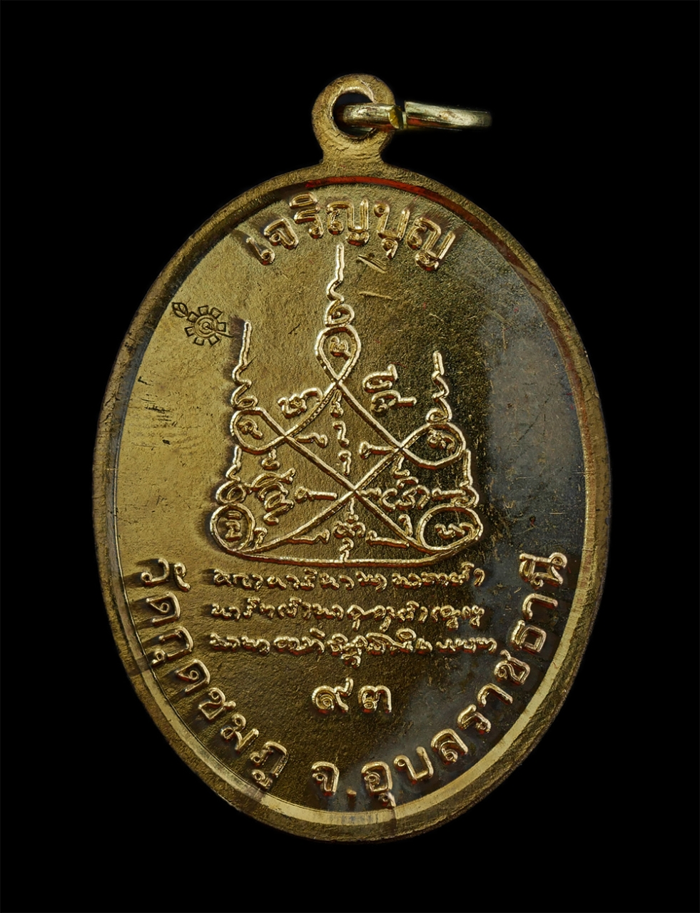 15Jun24 (25)bp.jpg - เหรียญรูปไข่ หลวงปู่คำบุ คุตตจิตโต (พระครูพิบูลนวกิจ) รุ่น เจริญบุญ อายุ 93 ปี พ.ศ.2556 วัดกุดชมพู อ.พิบูลมังสาหาร จ.อุบลราชธานี เนื้อมหาชนวนทองสัตโลห [..] | https://kamulet.in.th